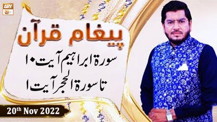 Paigham e Quran - Muhammad Raees Ahmed - 20th November 2022 - ARY Qtv