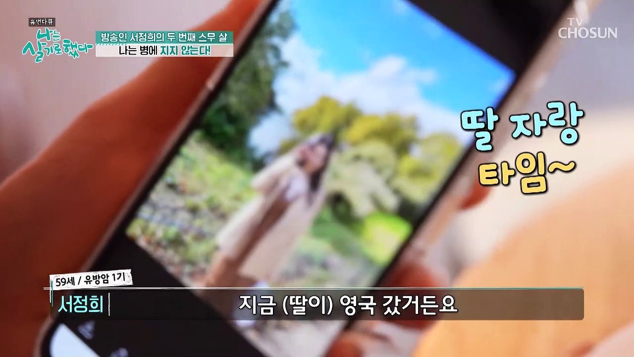 딸에게 풀밭같이 편안한 엄마이고 싶은 그녀 TV CHOSUN 20221120 방송