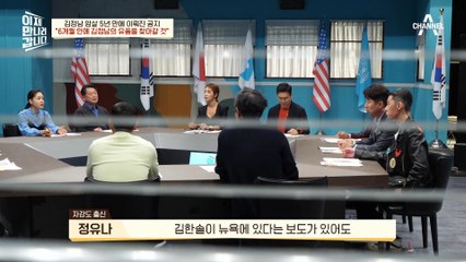 김정은은 독재자[⊙o⊙]백두혈통 후손 김한솔의 충격 발언