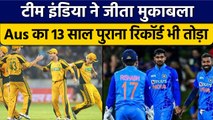 IND vs NZ 2022: Team India की जीत से टूटा Aus का 13 साल पुराना रिकॉर्ड | वनइंडिया हिंदी *Cricket