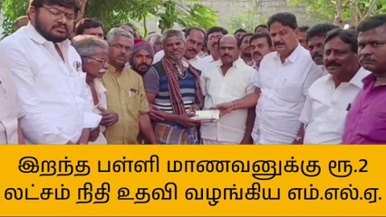 இறந்த பள்ளி மாணவனுக்கு பர்கூர் எம்.எல்.ஏ. நேரில் சென்று அஞ்சலி