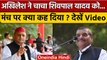 Mainpuri By Election: Akhilesh Yadav ने Shivpal Yadav को मंच पर क्या कहा | वनइंडिया हिंदी *Politics
