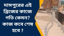 দাসপুর: কলকাতা যাওয়া সহজ ! কবে হবে স্বপ্নপূরণ?