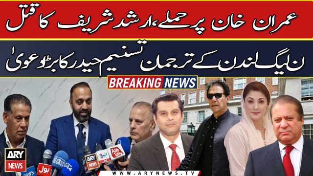 Tasneem Haider made big claim regarding Arshad Sharif's murder and Imran Khan attack