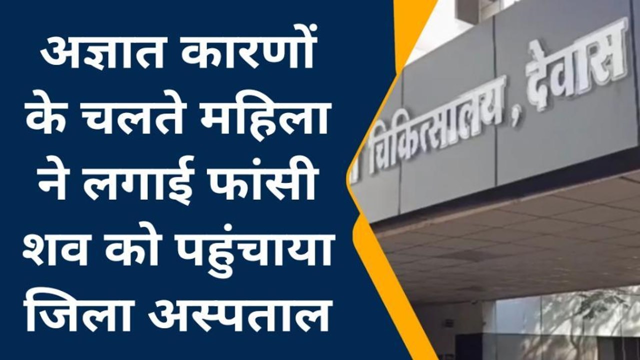 बढ़ता घरेलू तनाव: अज्ञात कारणों के चलते महिला ने लगाई फांसी