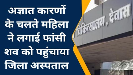 बढ़ता घरेलू तनाव: अज्ञात कारणों के चलते महिला ने लगाई फांसी