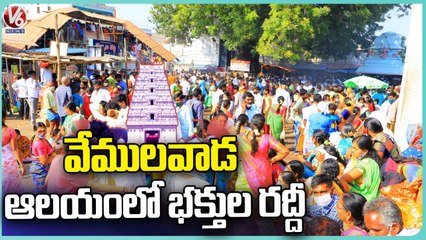 Devotees Rush At Vemulawada Temple Due To Karthika Masam | V6 News