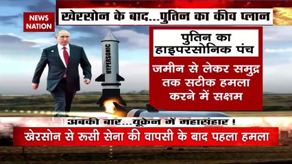 Russia-Ukraine War : पुतिन की जंगी बिसात...तबाही की नई शुरुआत