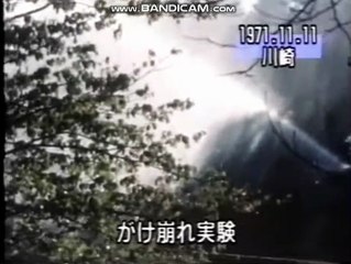 1971.11.11向ヶ丘がけ崩れ