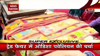 Delhi News: इंटरनेशनल ट्रेड फेयर का आयोजन