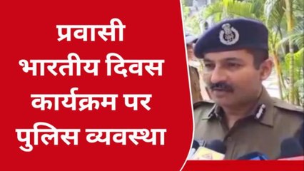 इंदौर : प्रवासी भारतीय दिवस कार्यक्रम को लेकर तैयारिया तेज,सुरक्षा के रहेंगे व्यापक इंतजाम