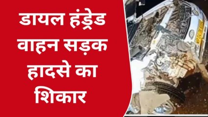 बहोरीबंद:भीषण हादसा, डायल हंड्रेड वाहन दुर्घटनाग्रस्त, एक पुलिसकर्मी गंभीर