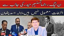 lala AsadPMLN's Tasneem Haider Shah's allegations are not trivial, Lala Asad Pathan