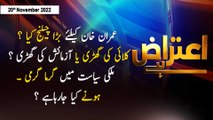 Aiteraz Hai | Sadaf Abdul Jabbar | ARY News | 20th November 2022