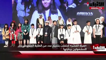 «هيئة القصّر» احتفلت بتكريم عدد من الطلبة المتفوقين المشمولين برعايتها