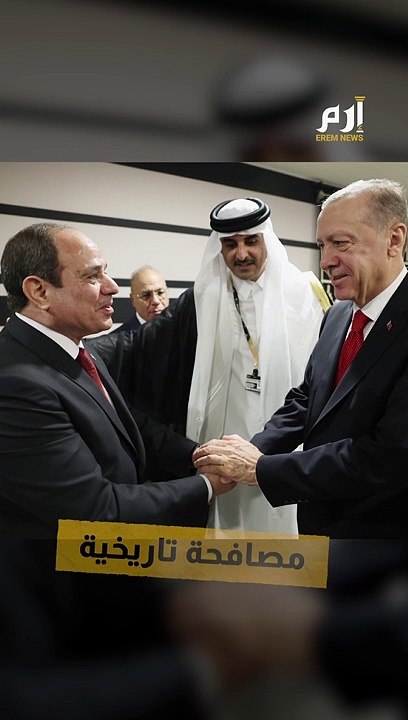 مصافحة تاريخية بين أردوغان والسيسي.. هل تكون بداية لصفحة جديدة؟