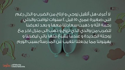 هل أقبل الجماع مع زوجي رغم صغر سني لأرتاح من الذل والضرب