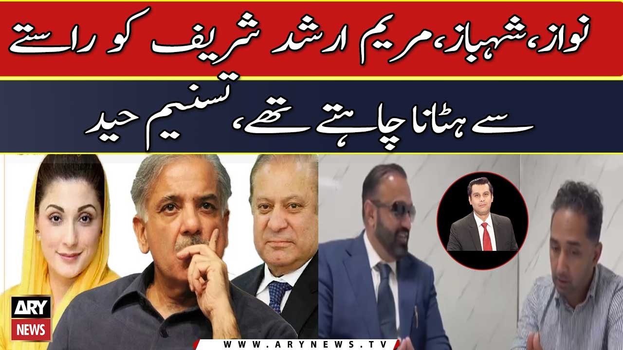 "Nawaz, Shehbaz, and Maryam wanted to remove Ar...