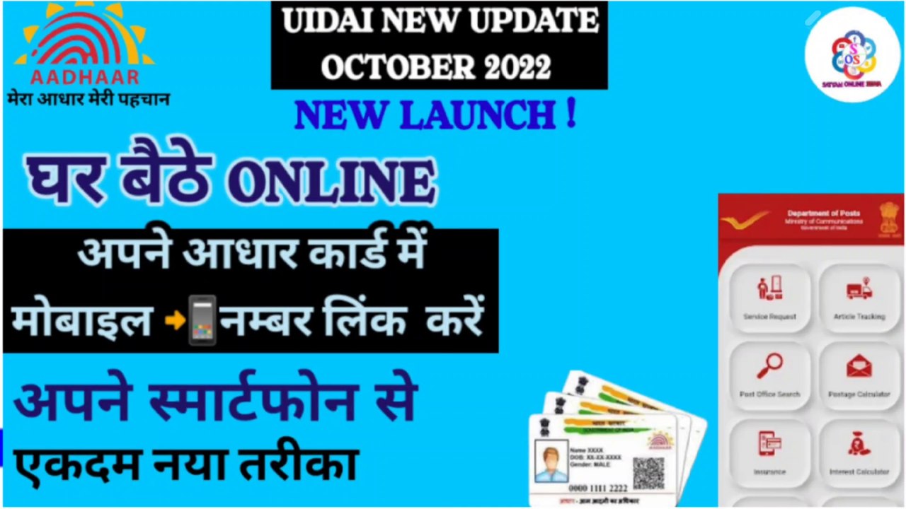 Adhar Card Me Mobile No Kaise Jode | How To Link Mobile Number To Aadhar Card।Update Mobile Number