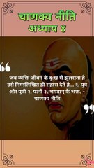 व्यक्ति के दुःख के समय कौन सहारा देता है | chanakya niti quotes | Chanakya niti hindi | #shorts