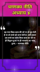 किस बच्चे का जन्म किसी काम का नही है | chanakya niti status | चाणक्य नीति | #chanakyaniti #shorts