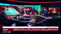 المنتخب المغربي يواصل تحضيراته استعدادا للمونديال - 19/11/2022