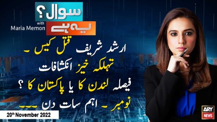 Sawal Yeh Hai | Maria Memon | ARY News | 20th November 2022