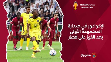 الإكوادور في صدارة المجموعة الأولى بعد الفوز على قطر بالمباراة الافتتاحية