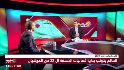 قطر تستعد لتقديم نسخة استثنائية من المونديال - 19/11/2022
