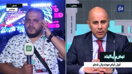 أول أيام مونديال قطر