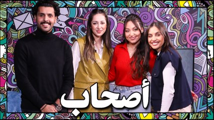 من اكثر دراما الرجل ام المرأة؟ - أصحاب