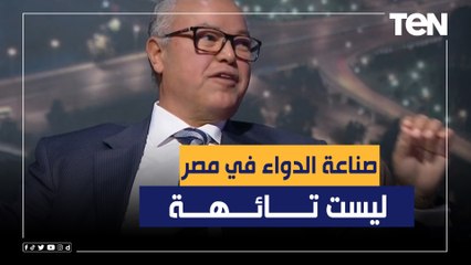 رئيس غرفة صناعة الدواء باتحاد الصناعات: صناعة الدواء في مصر ليست تائهة.. وهذا ما نحتاجه من الدولة