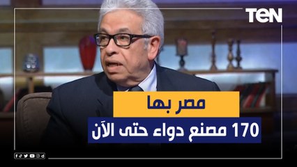 "مصر بها 170 مصنع حتى الآن".. المفكر د.عبد المنعم سعيد يتحدث عن مستقبل صناعة الدواء في مصر