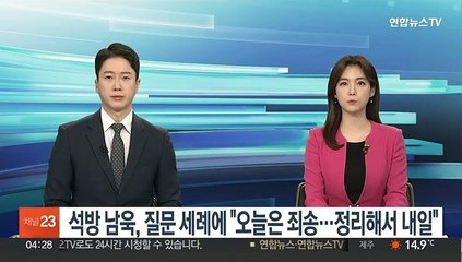 석방 남욱, 질문 세례에 "오늘은 죄송…정리해서 내일"