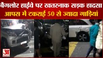 Pune Bangalore Highway पर टैंकर ने 50 से ज्यादा गाड़ियों को मारी टक्कर, देखें वीडियो