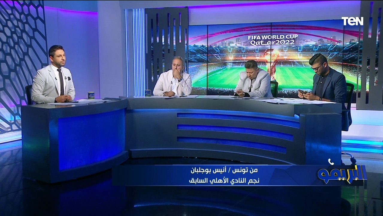أنيس بوجلبان نجم تونس والأهلي الأسبق يتحدث عن حفل افتتاح مونديال قطر ومواجهات تونس خلال كأس العالم
