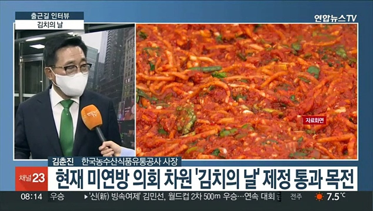 [출근길 인터뷰] 월드컵 대표팀도 챙겨간 '김치' 이것 없으면 밥 못 먹죠?