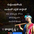 Radha Krishna 22 __ సంబంధాలను తెంచుకోకండి __ Radha krishna motivational quotes in Telugu రాధాకృష్ణ