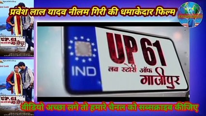 Pravesh lal yadav neelam giri new movie UP61 LOVE❤ STORY OF GAZIPUR
