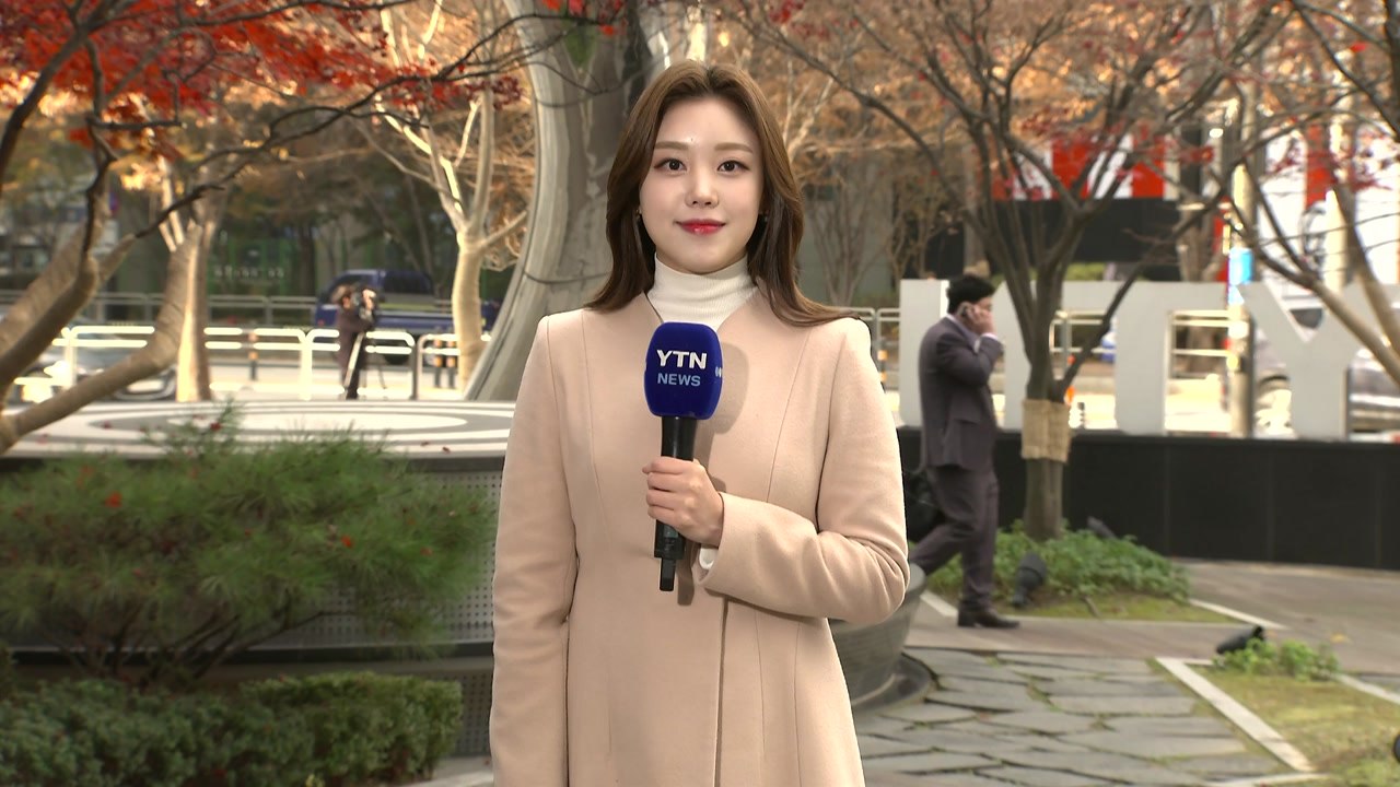 [날씨] 온화한 늦가을, 서울 16℃...내일∼모레 비 온 뒤 '쌀쌀' / YTN