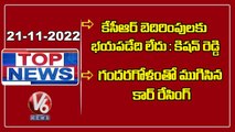 Union Minister Kishan Reddy Fires On KCR | TPCC Notices To Congress SpokesPersons | V6 Top News