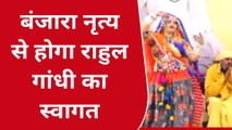 बुरहानपुर : बंजारा नृत्य से होगी राहुल की अगवानी, भारत जोड़ो यात्रा को लेकर तैयारियां पूर्ण