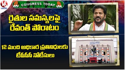 Congress Today: Revanth Reddy To Meet CS Somesh Kumar | TPCC Notices To SpokesPersons | V6