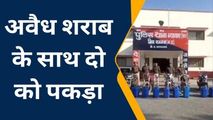 राजगढ़: अवैध शराब जखीरे पर पुलिस की बड़ी कार्यवाही, देखें माफियाओं मे केसे मचा हड़कंप..