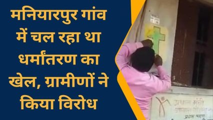 बांका: धर्मांतरण का चल रहा है खेल, ग्रामीणों में आक्रोश