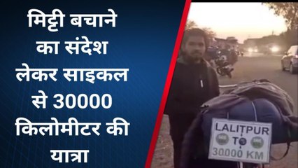 विदिशा: मिट्टी संरक्षण का संदेश पूरे देश की साईकिल यात्रा पर निकला यह युवक पहुंचेगा शहर।