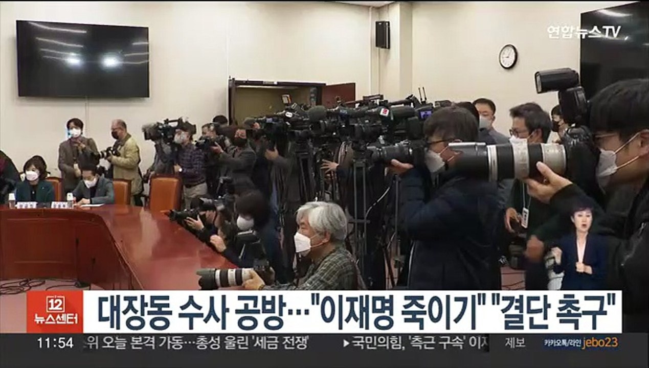 대장동 수사 공방…"이재명 죽이기" "결단 촉구"