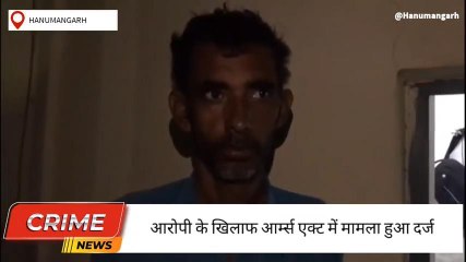 हनुमानगढ़ः वारदात को अंजाम देने की फिराक में घूम रहा ये शख्स चढ़ा पुलिस के हत्थे,देखें खबर