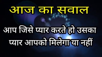 Love Quiz Game/Aap jise pyar karte ho uska pyar aap ko milega ya nhi