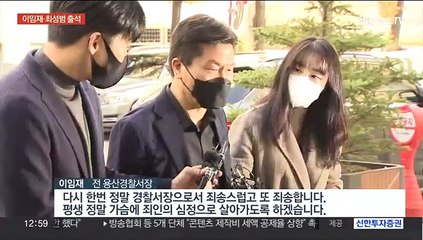 이임재·최성범 특수본 출석…주요 피의자 수사 속도